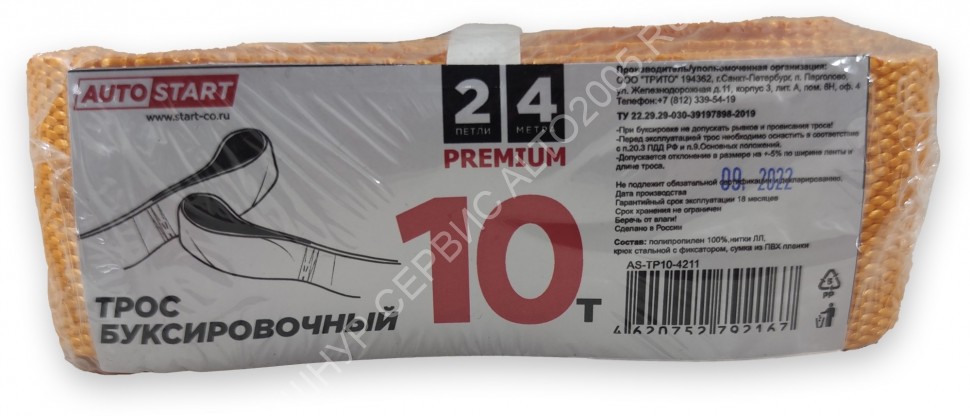 Трос буксировочный AUTOSTART 10 тонн 4 метра