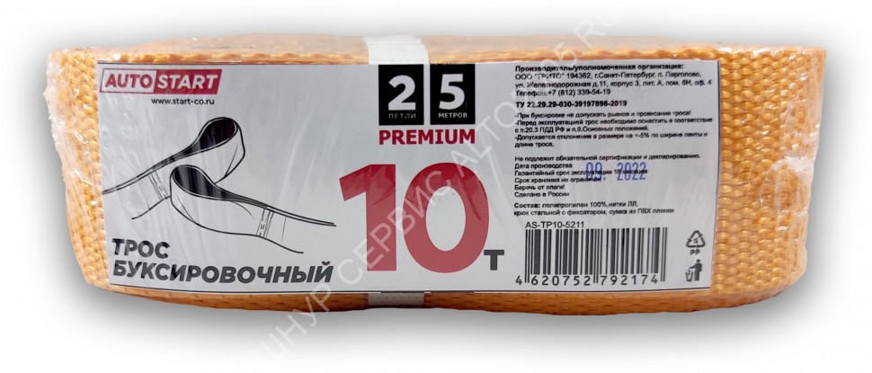 Трос буксировочный AUTOSTART 10 тонн 5 метров 